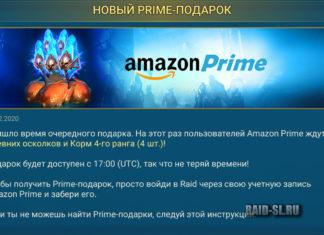 Новый Prime-подарок