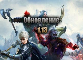 Обновление 1.13