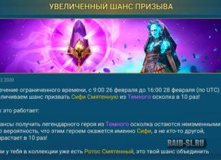 Увеличенный шанс призыва