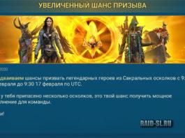 Увеличенный шанс призыва