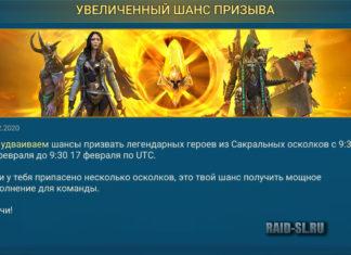 Увеличенный шанс призыва