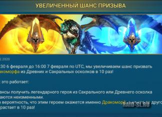 Увеличенный шанс призыва