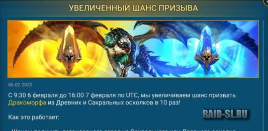 Увеличенный шанс призыва