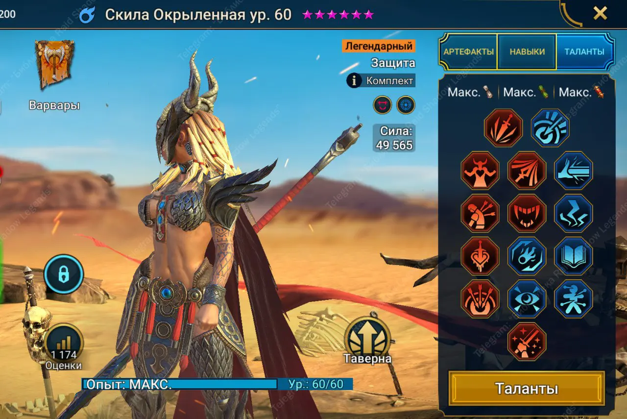 Скила Окрыленная | Raid Shadow Legends