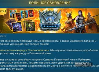 Большое обновление