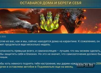 Оставайся дома и береги себя