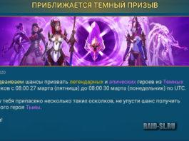 Приближается темный призыв