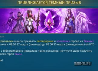 Приближается темный призыв