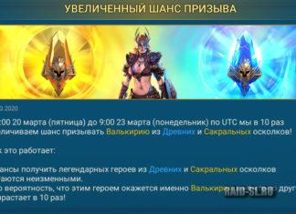 Увеличенный шанс призыва