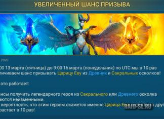 Увеличенный шанс призыва