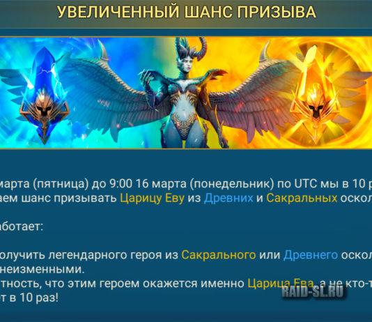 Увеличенный шанс призыва