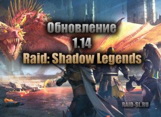 Обновление 1.14