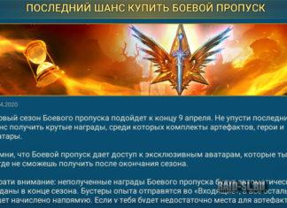 Последний шанс купить Боевой пропуск