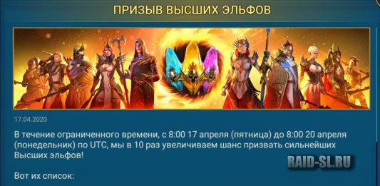 Призыв высших эльфов