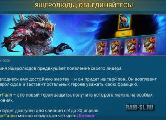 Ящеролюды, объединяйтесь!