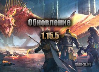 Обновление 1.15.5