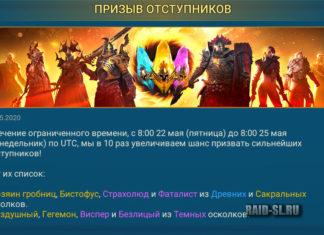 Призыв отступников