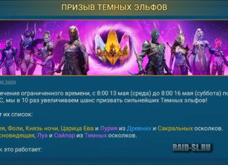 Призыв темных эльфов