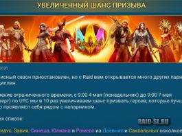 Увеличенный шанс призыва