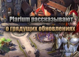 Plarium рассказывают о грядущих обновлениях