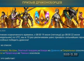 Призыв драконоборцев