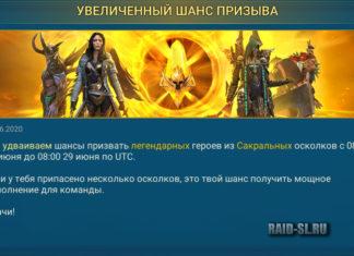 Увеличенный шанс призыва