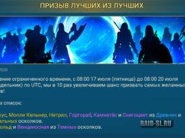 Призыв лучших из лучших