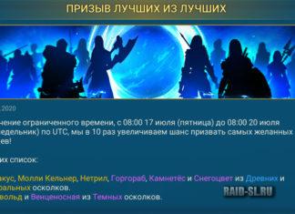 Призыв лучших из лучших