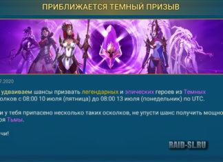 Приближается темный призыв