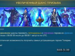 Увеличенный шанс призыва