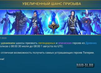 Увеличенный шанс призыва