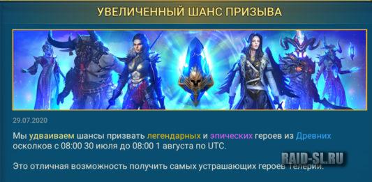 Увеличенный шанс призыва