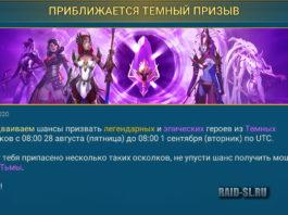 Приближается темный призыв