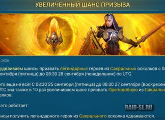 Увеличенный шанс призыва