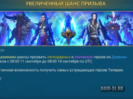 Увеличенный шанс призыва