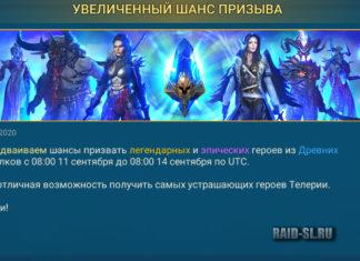 Увеличенный шанс призыва