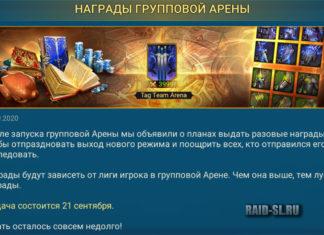 Награды групповой арены