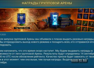 Награды групповой арены