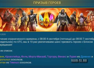 Призыв героев