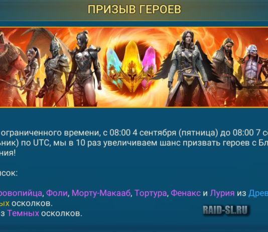 Призыв героев