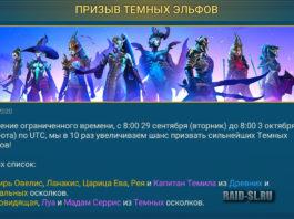 Призыв темных эльфов