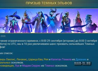 Призыв темных эльфов