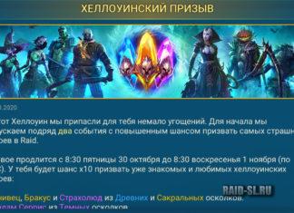 Хеллоуинский призыв