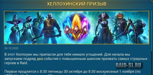 Хеллоуинский призыв