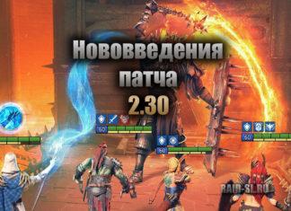 Обновление 2.30