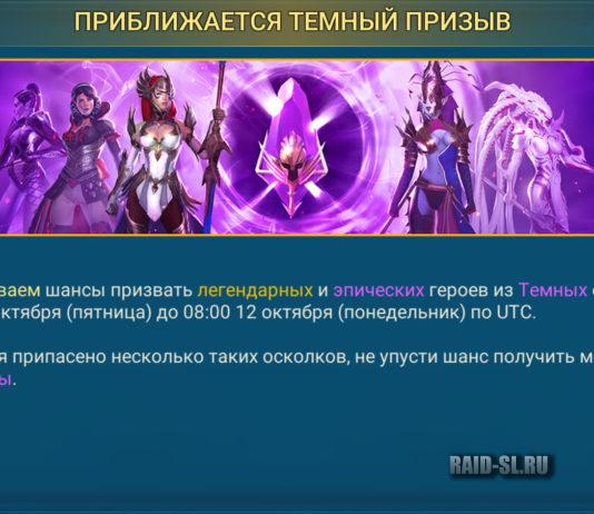 Приближается темный призыв