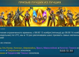 Призыв лучших из лучших