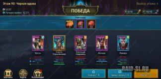 Черная вдова и Краб Скарабей – бюджетные команды