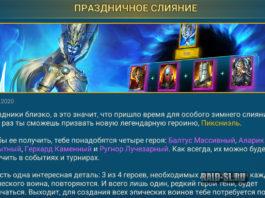 Праздничное слияние