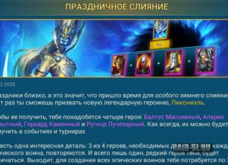 Праздничное слияние